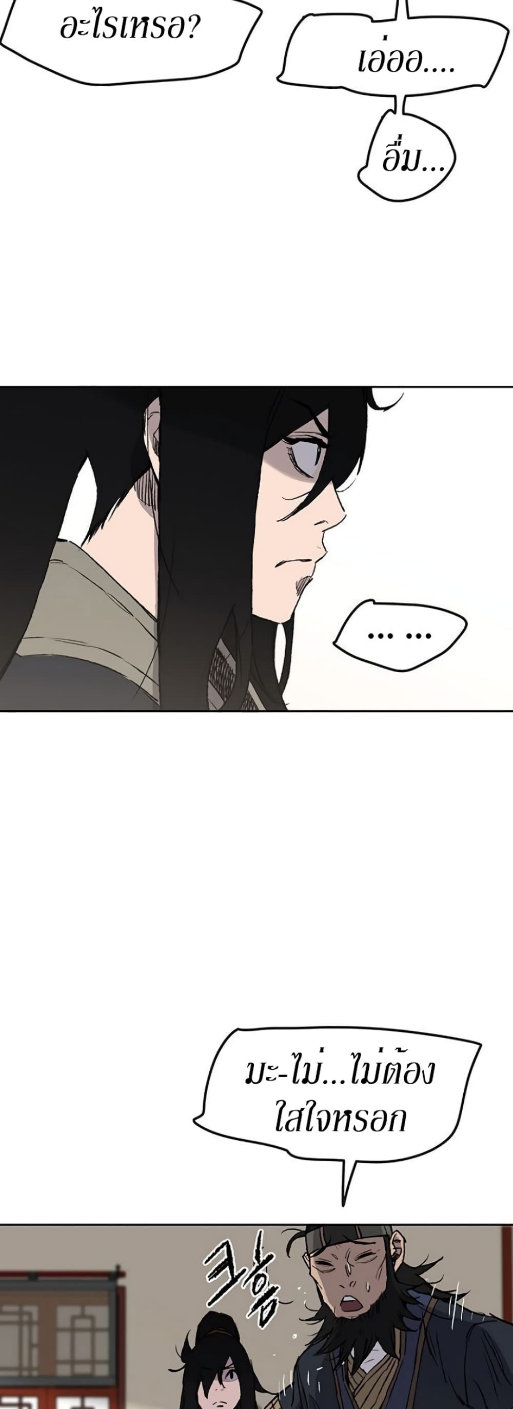 The Undefeatable Swordsman page 11