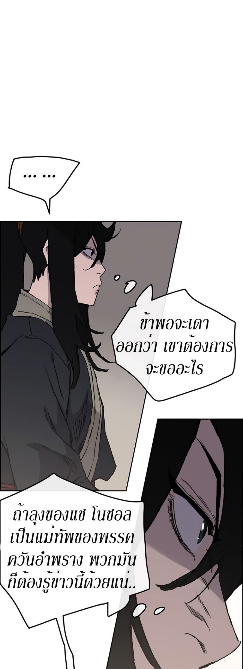 The Undefeatable Swordsman page 13