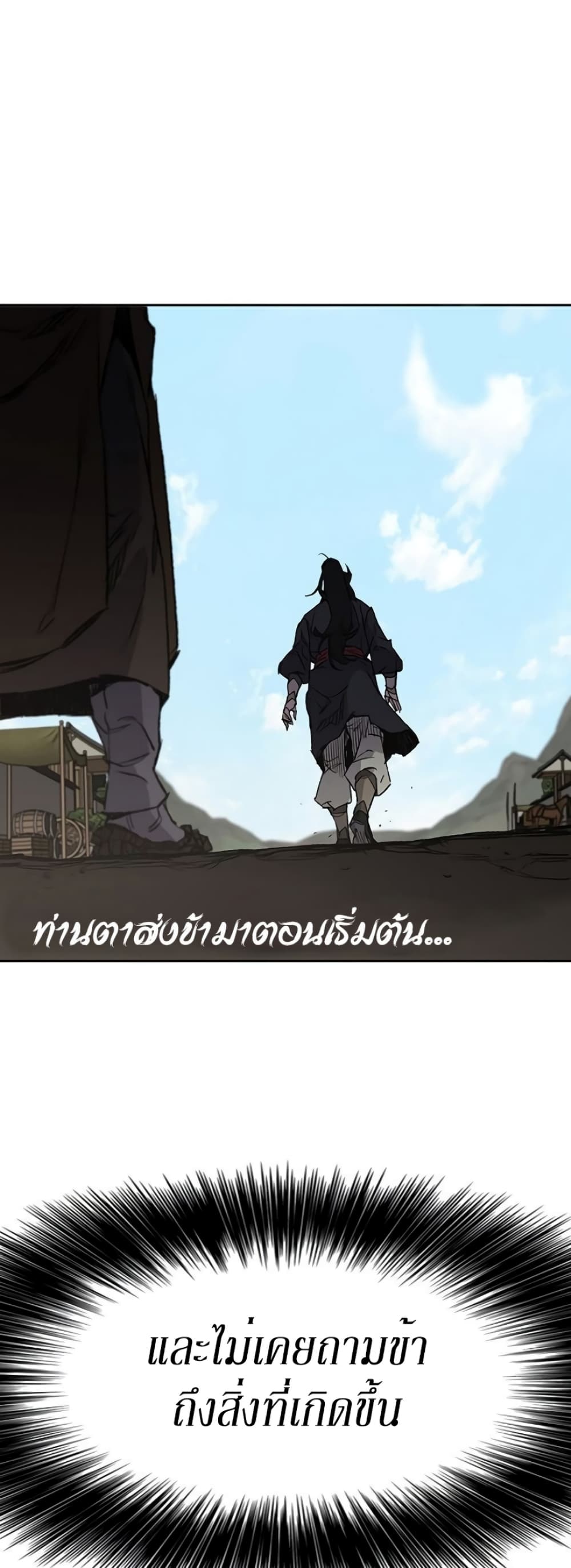 The Undefeatable Swordsman page 16