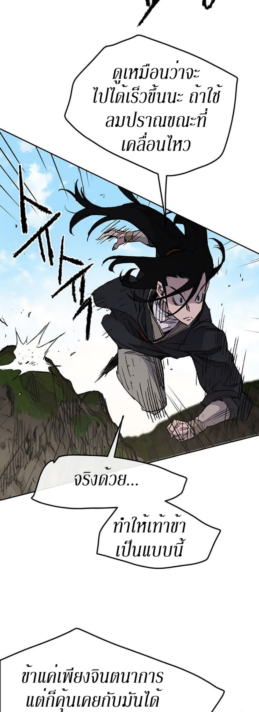 The Undefeatable Swordsman page 19