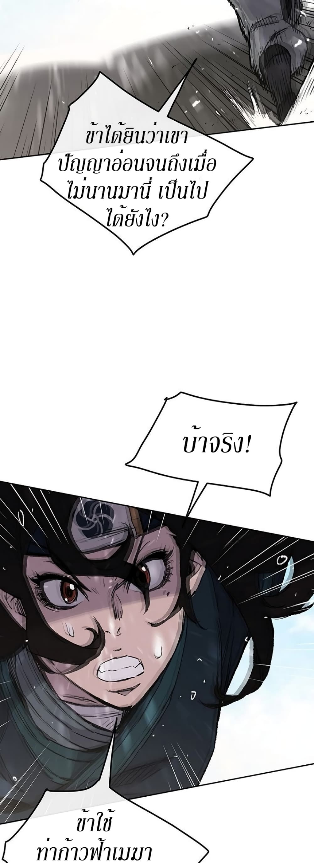 The Undefeatable Swordsman page 23