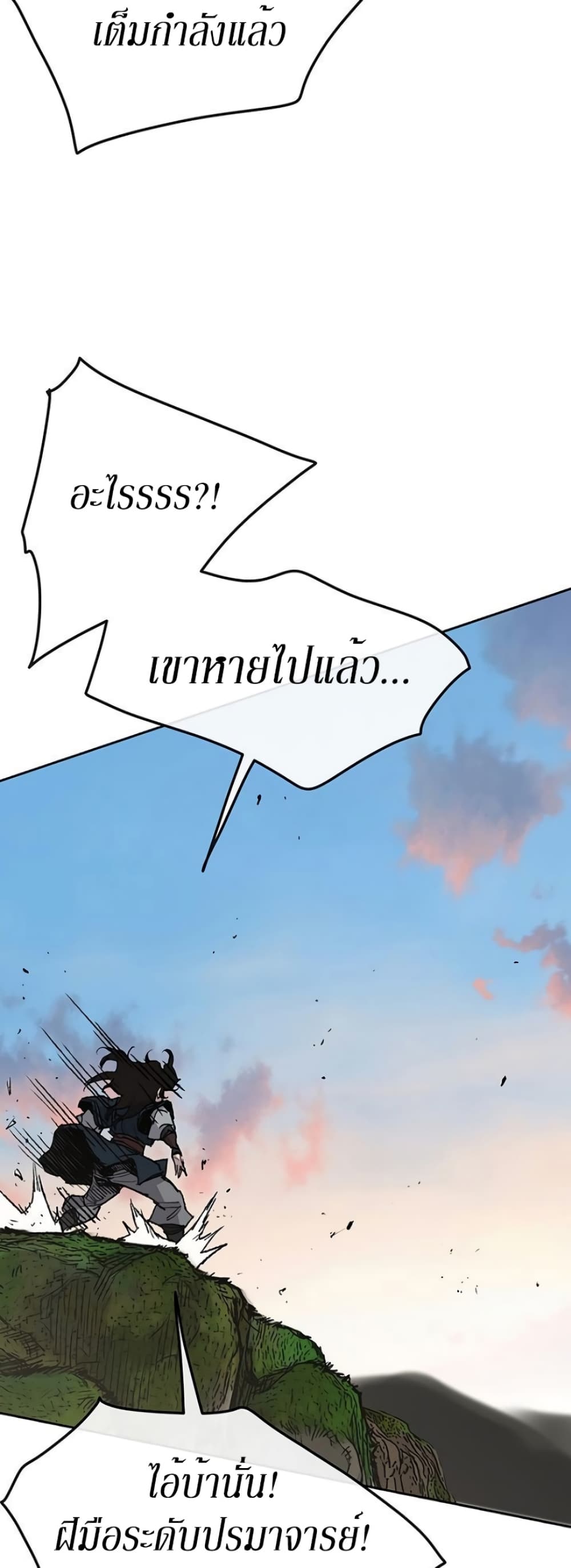 The Undefeatable Swordsman page 24