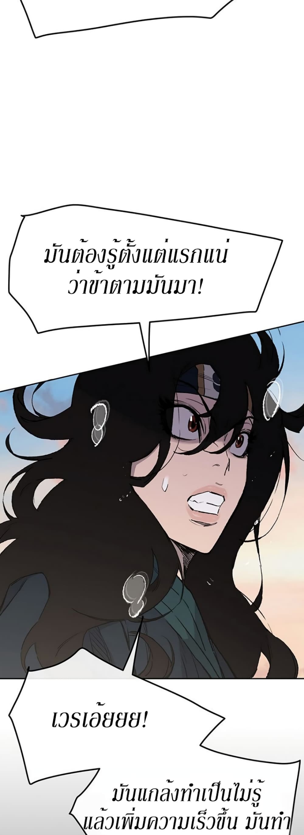 The Undefeatable Swordsman page 25