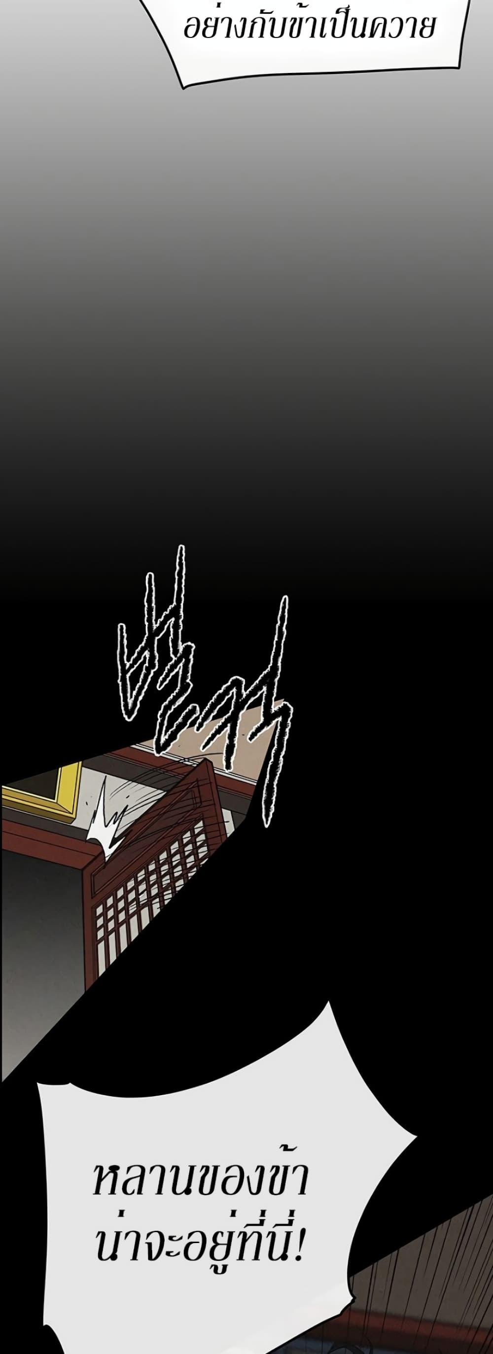 The Undefeatable Swordsman page 26