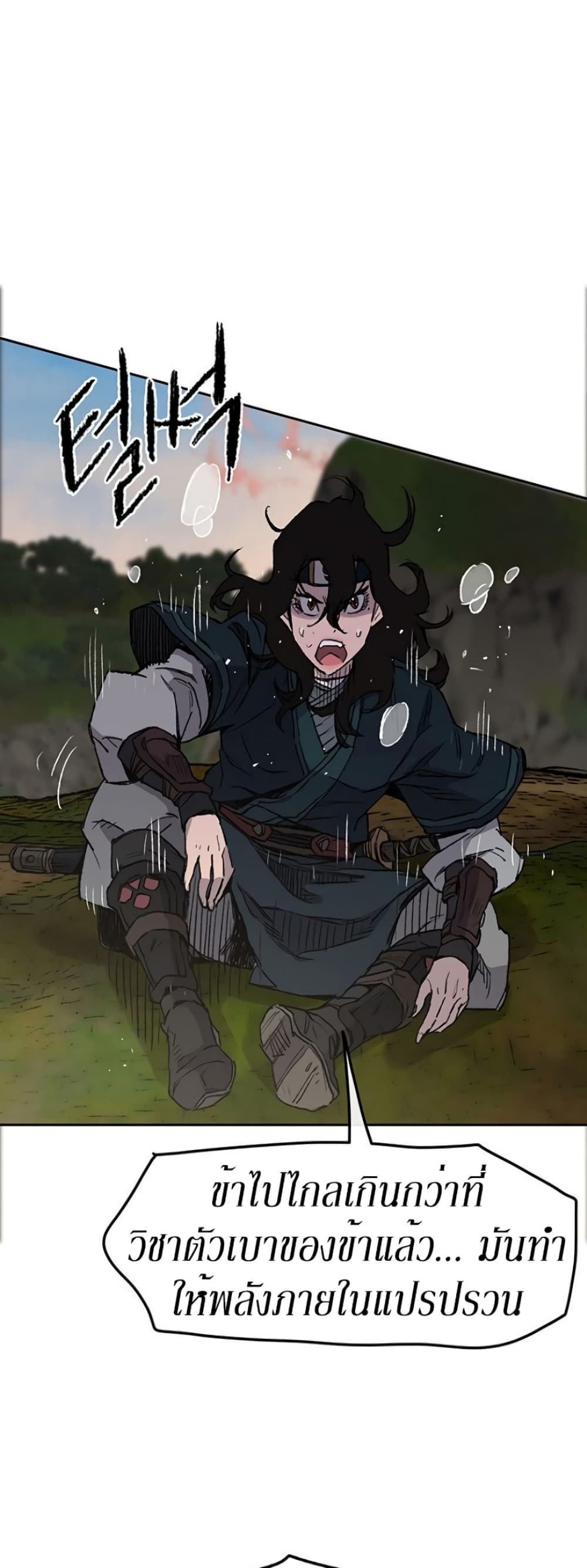 The Undefeatable Swordsman page 32