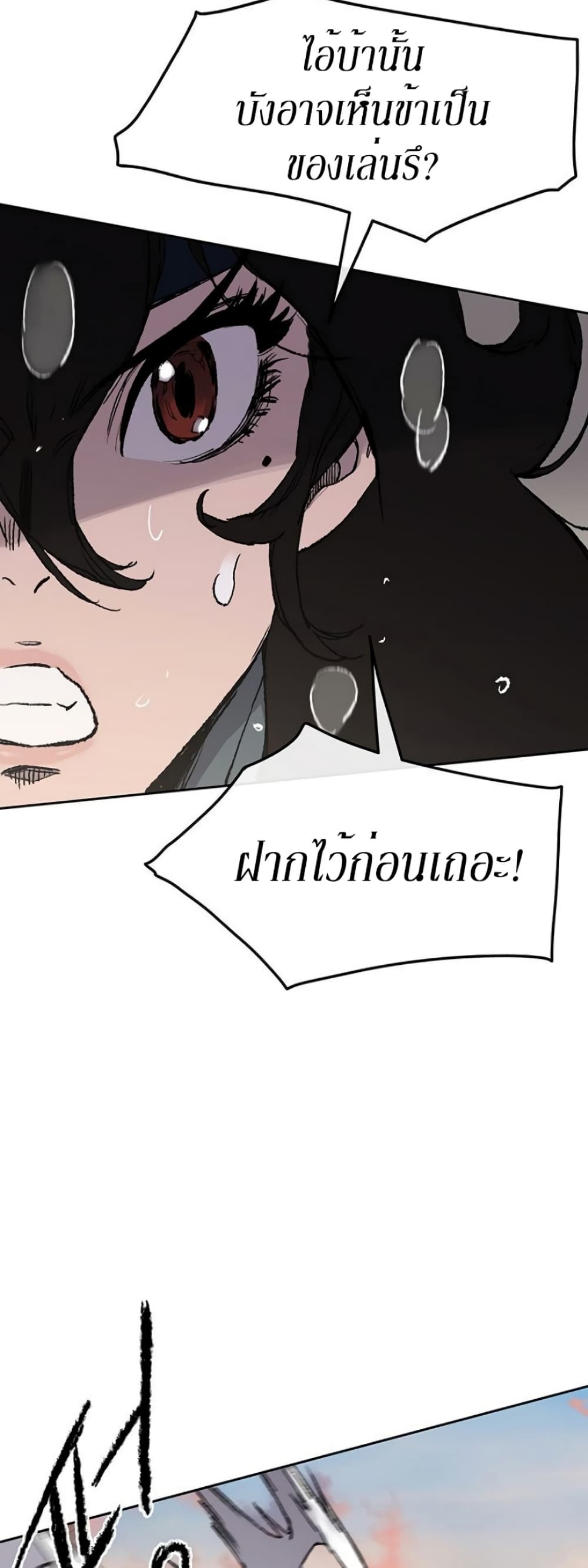 The Undefeatable Swordsman page 33