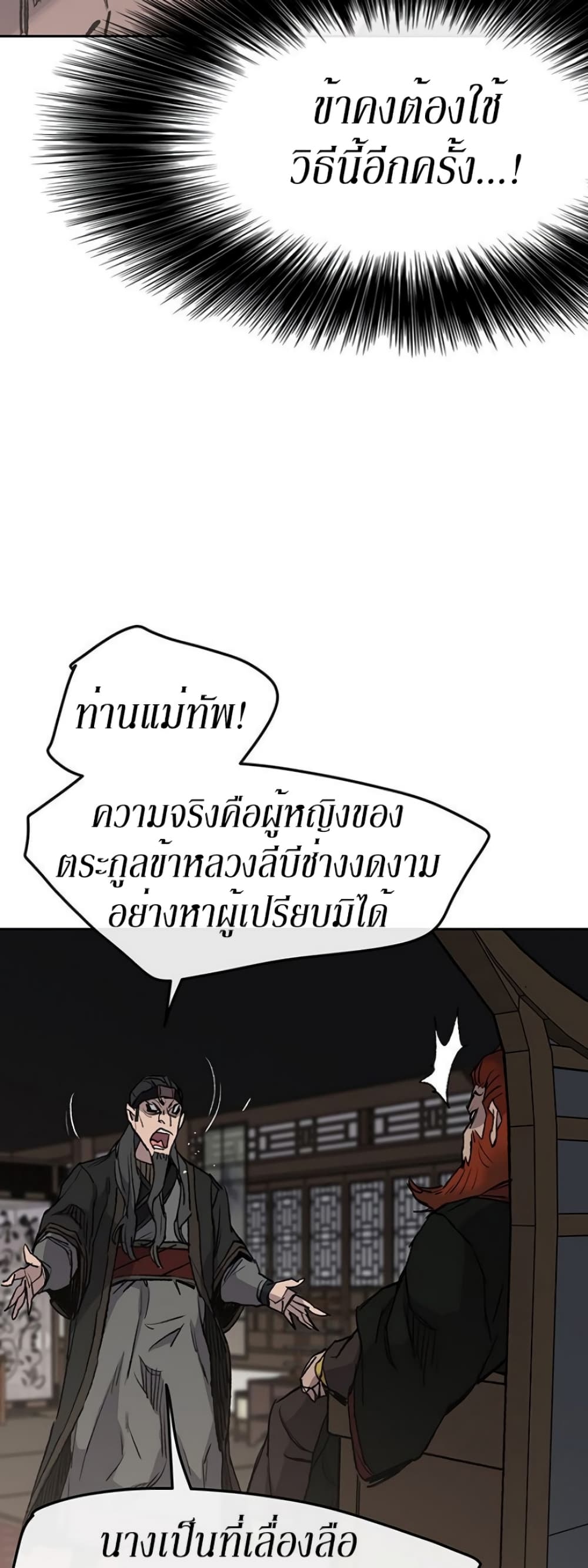 The Undefeatable Swordsman page 41