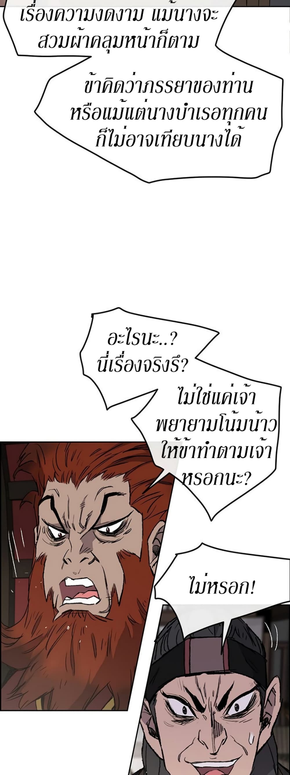The Undefeatable Swordsman page 42
