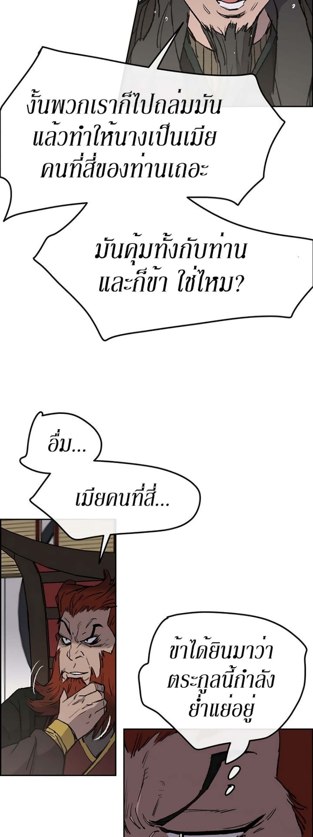 The Undefeatable Swordsman page 43