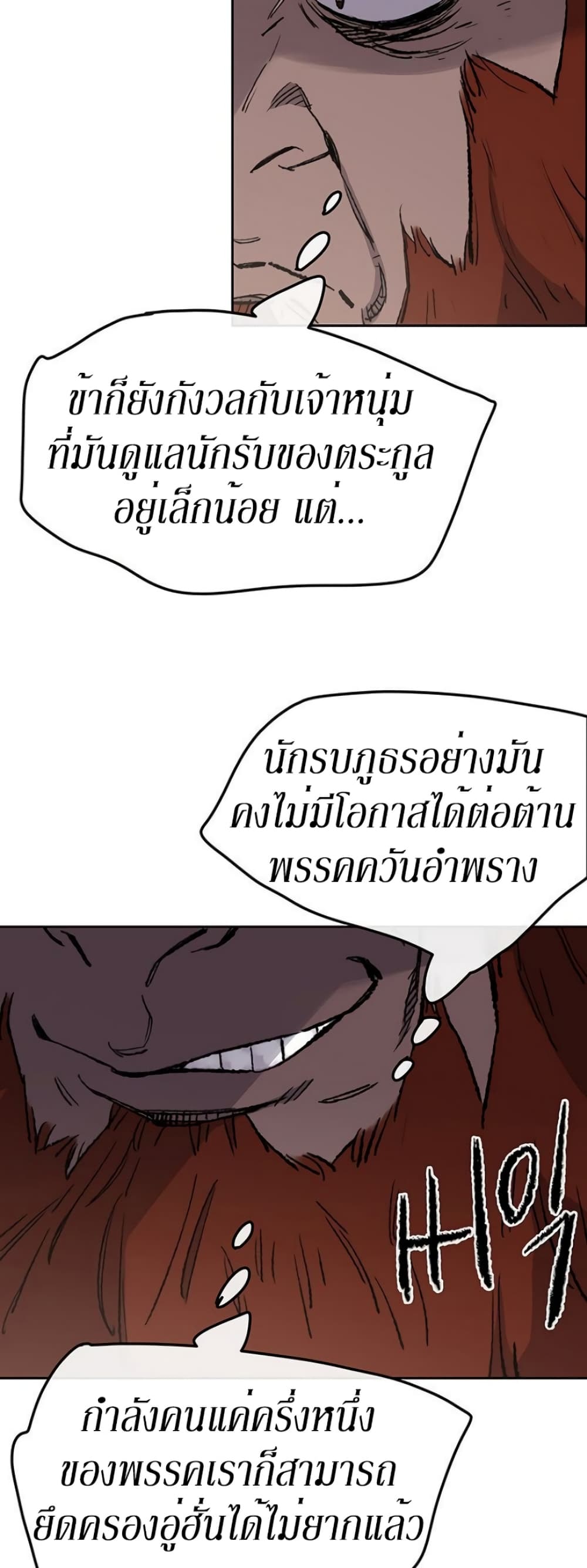 The Undefeatable Swordsman page 44