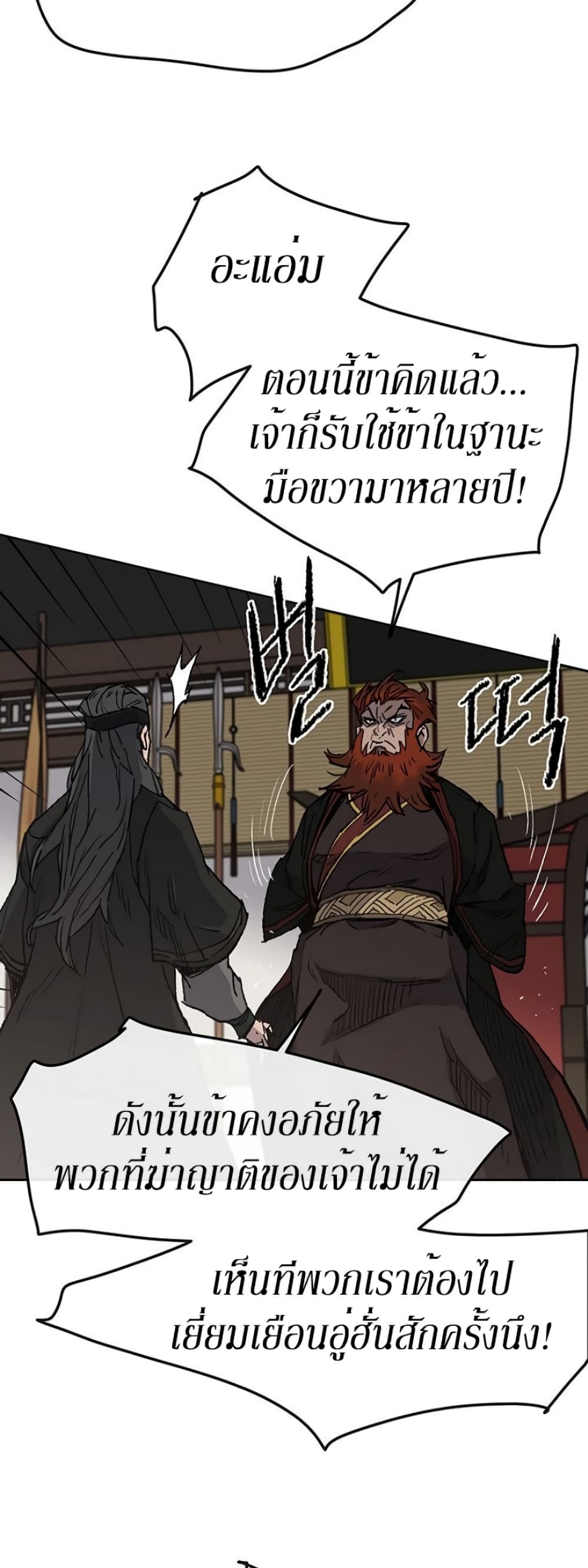 The Undefeatable Swordsman page 45