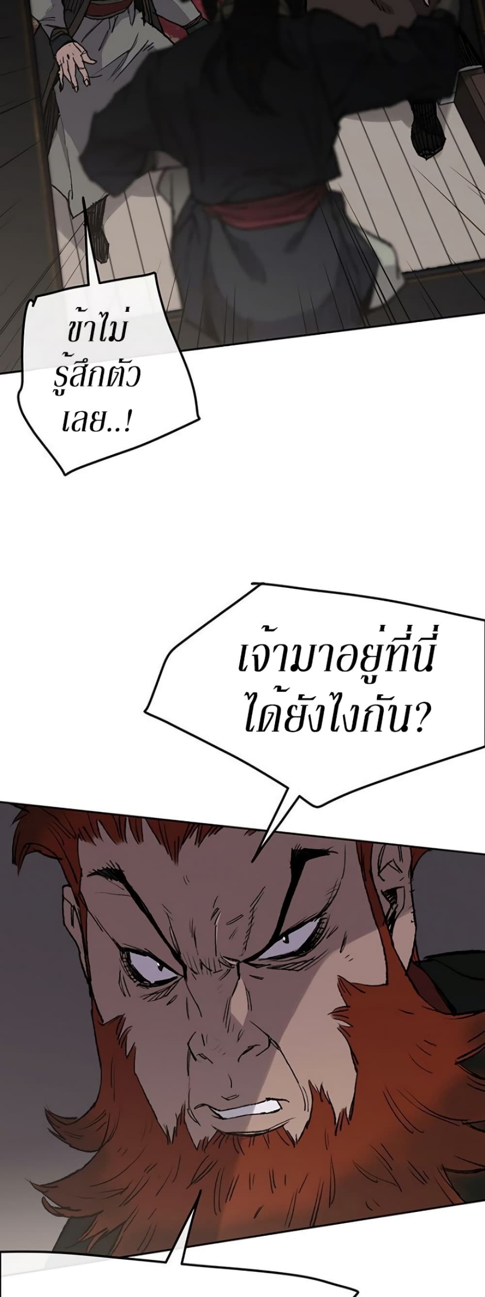 The Undefeatable Swordsman page 48
