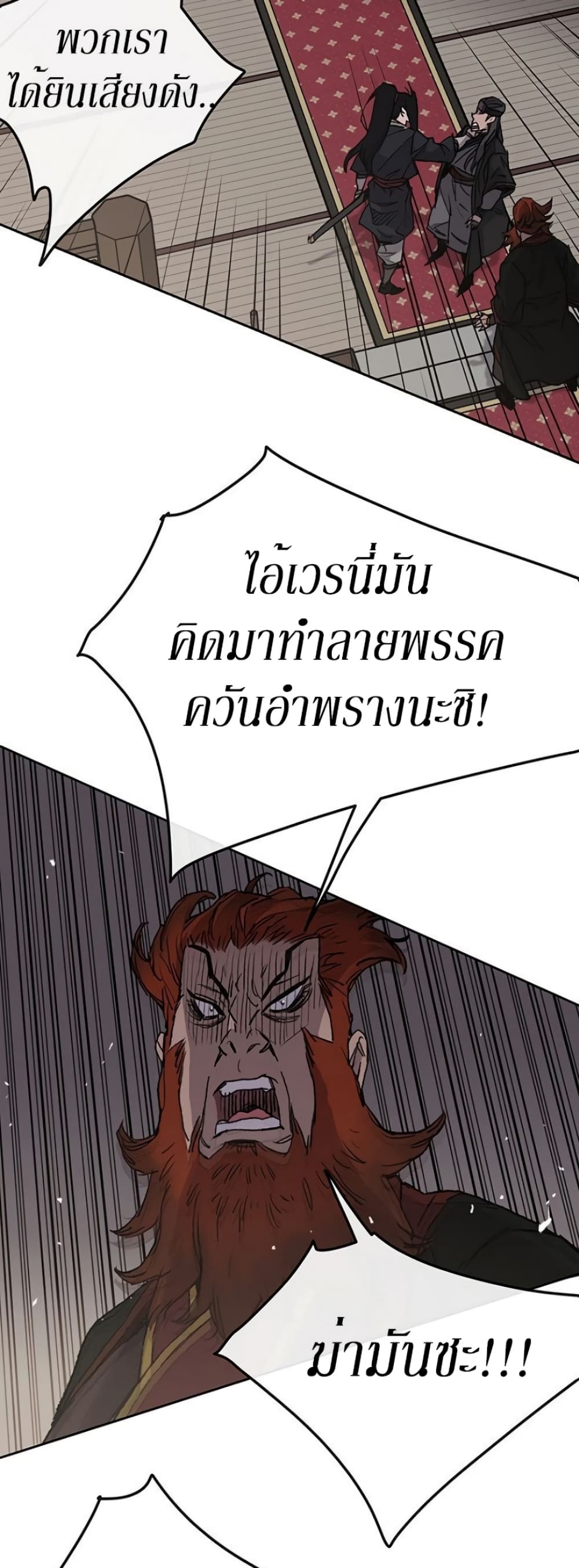 The Undefeatable Swordsman page 8