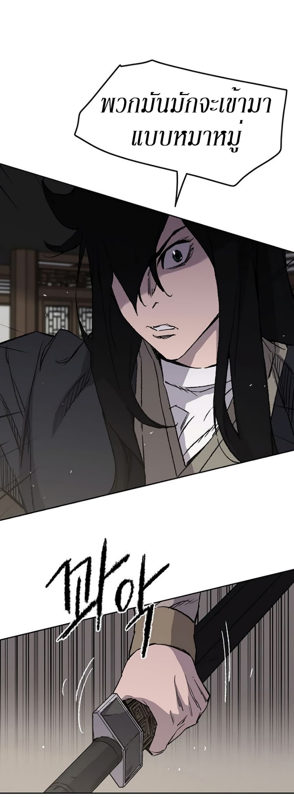 The Undefeatable Swordsman page 10