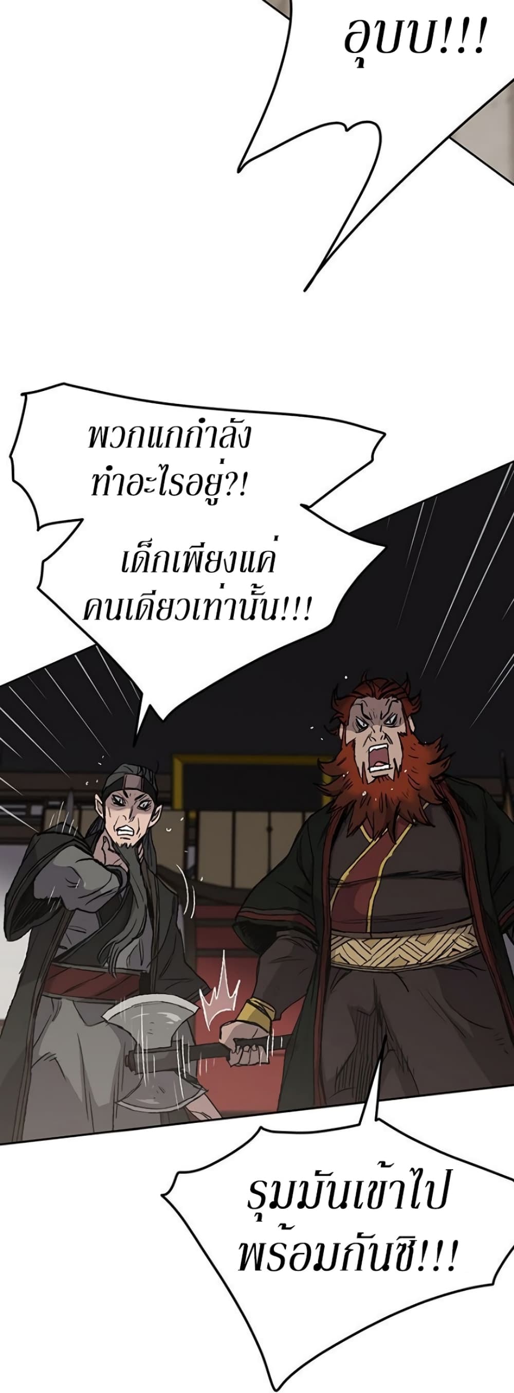 The Undefeatable Swordsman page 13