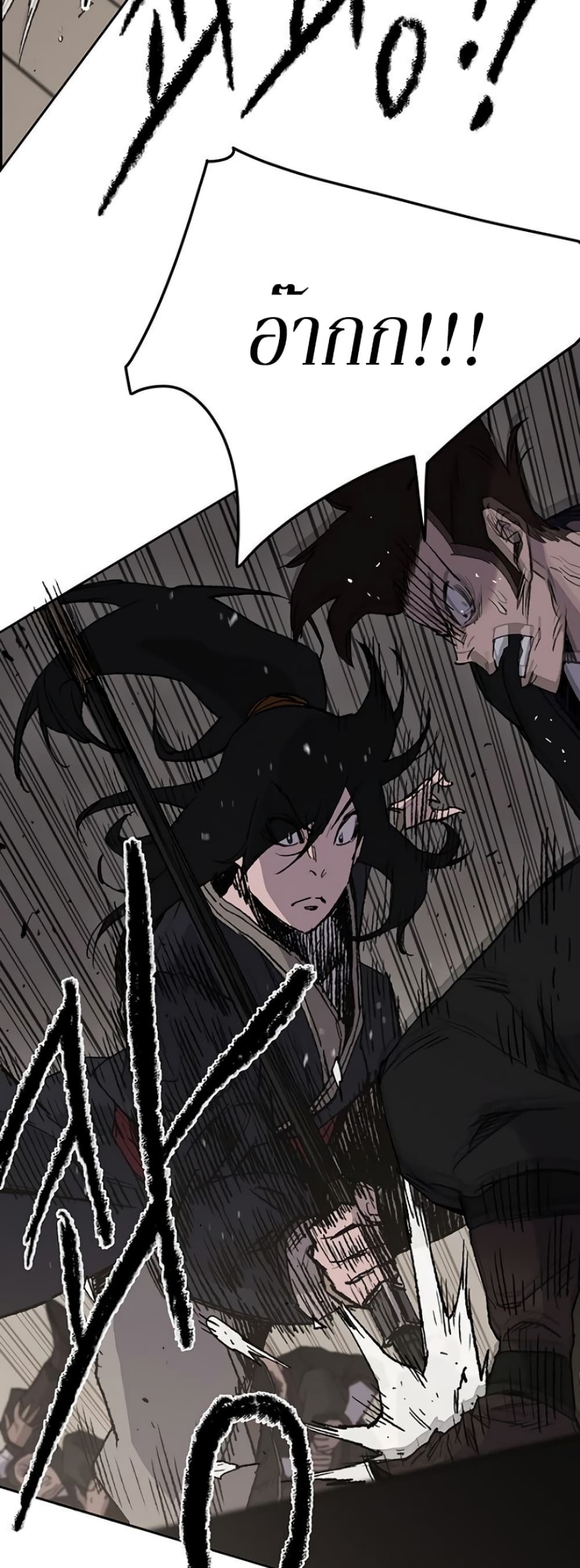 The Undefeatable Swordsman page 17