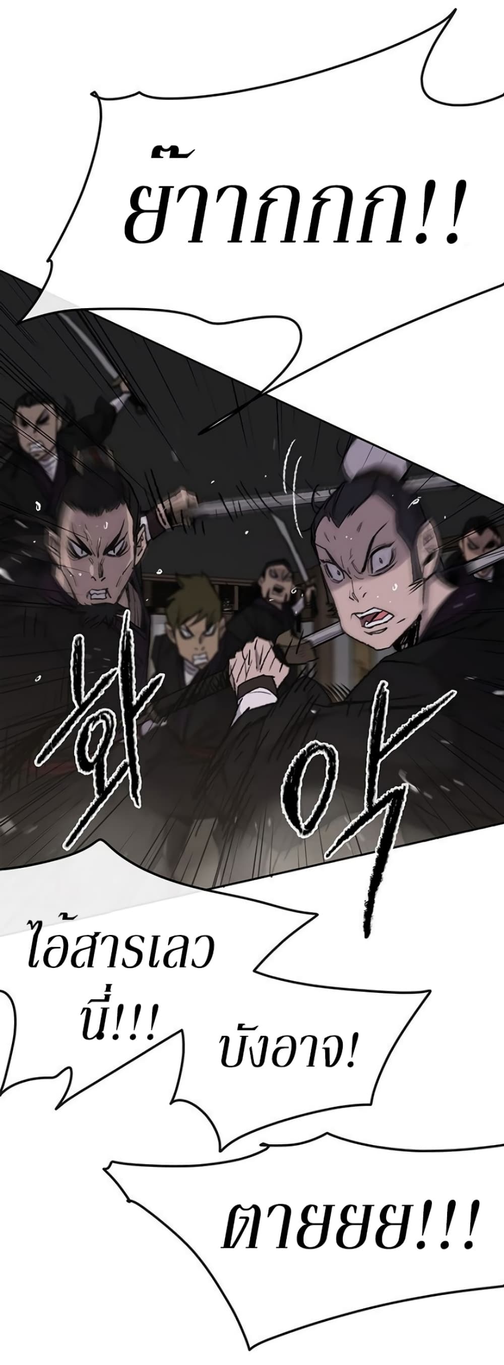 The Undefeatable Swordsman page 20