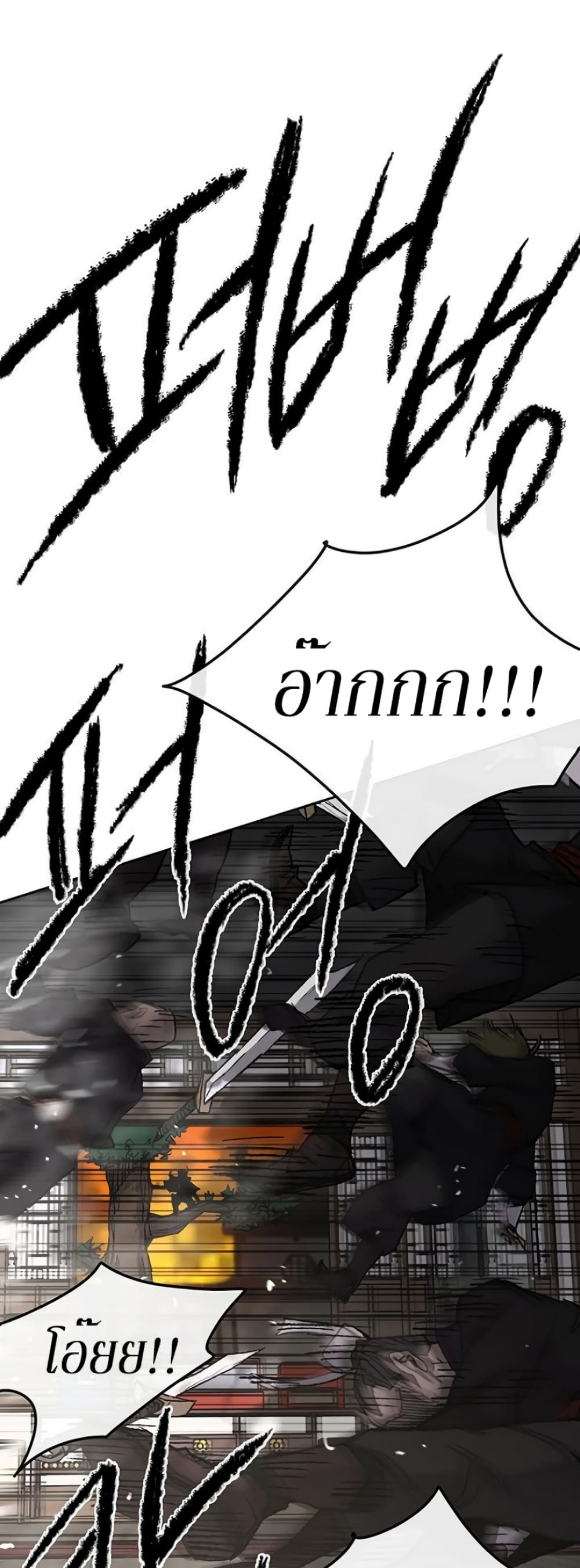 The Undefeatable Swordsman page 21