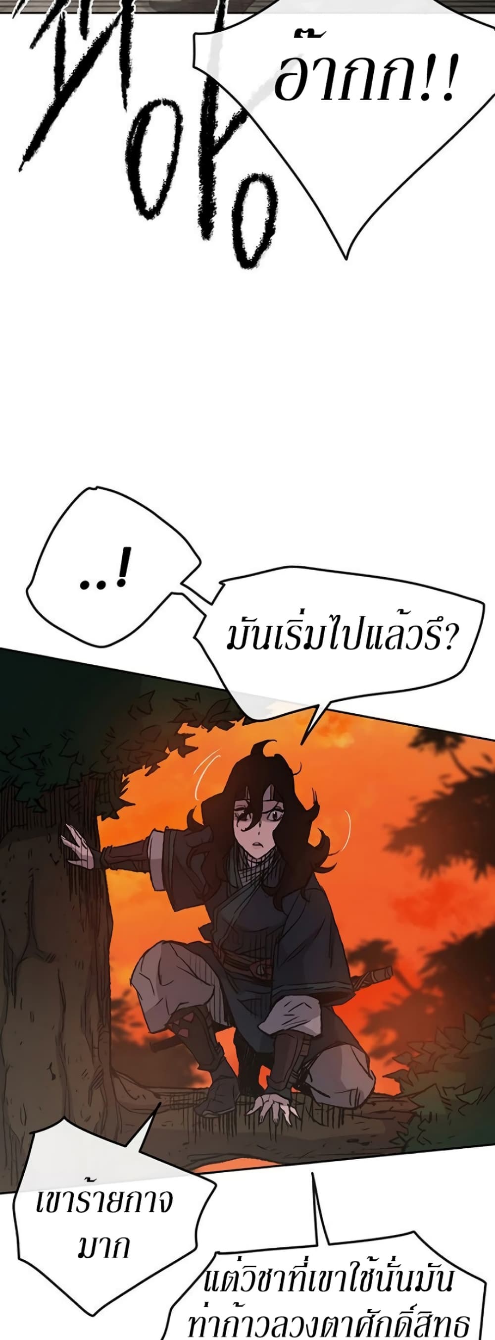 The Undefeatable Swordsman page 22