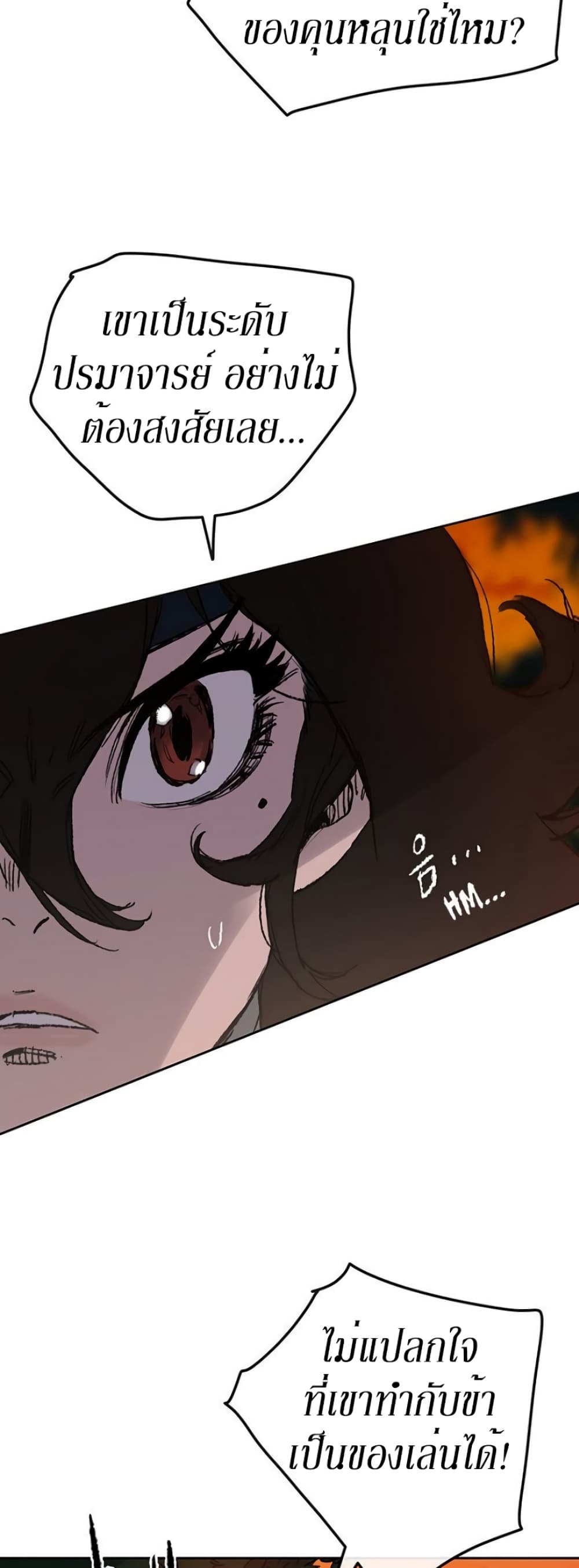 The Undefeatable Swordsman page 23