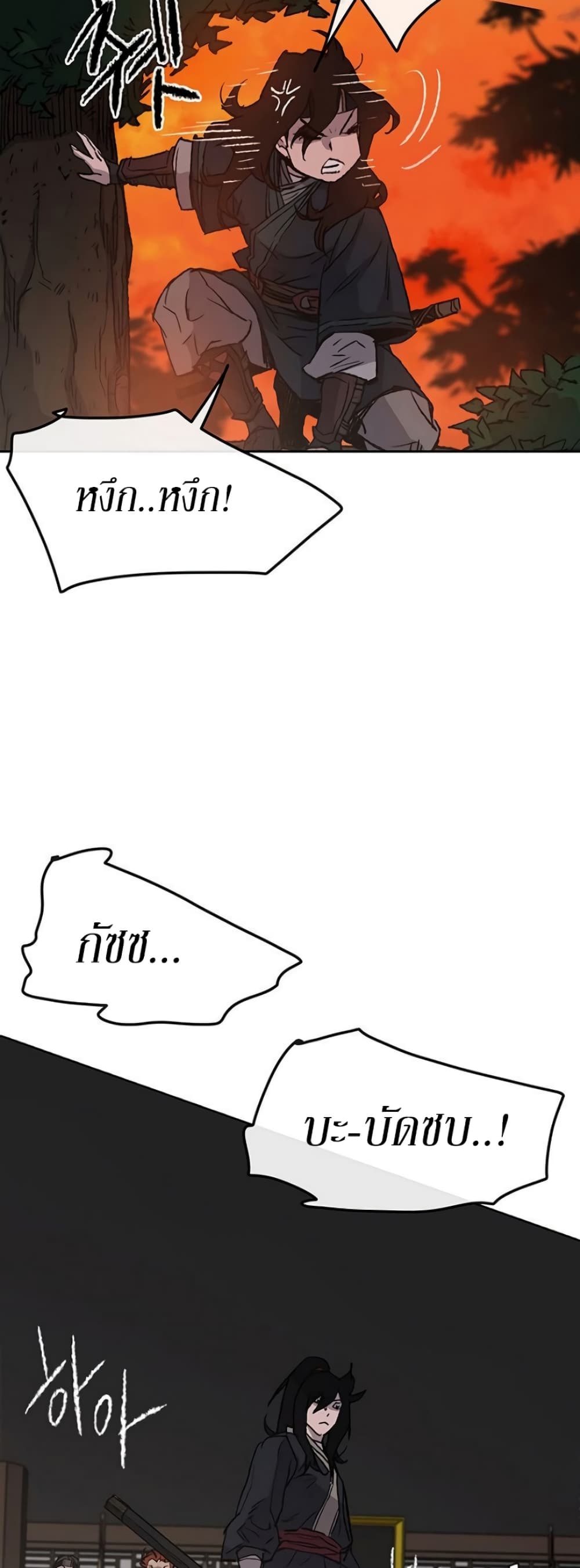 The Undefeatable Swordsman page 24