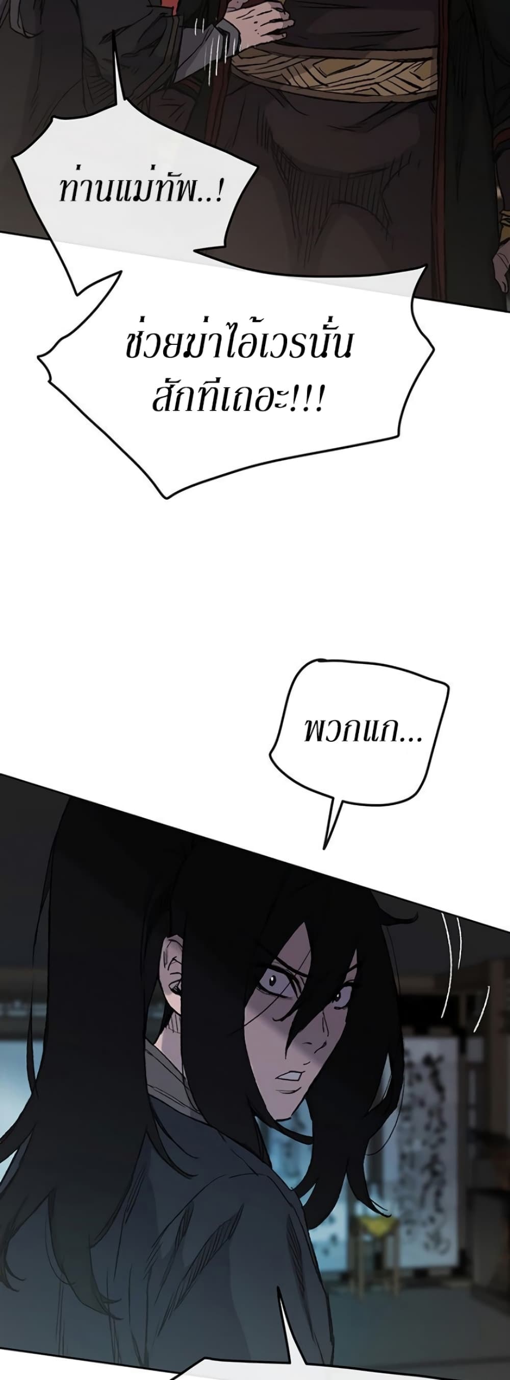 The Undefeatable Swordsman page 26