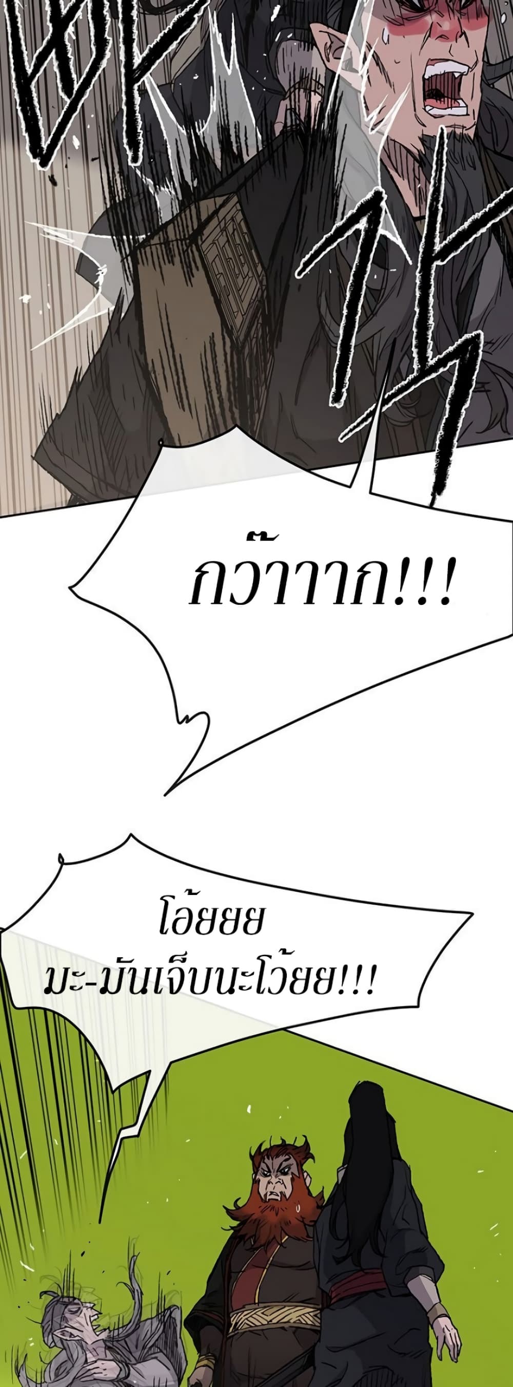 The Undefeatable Swordsman page 29