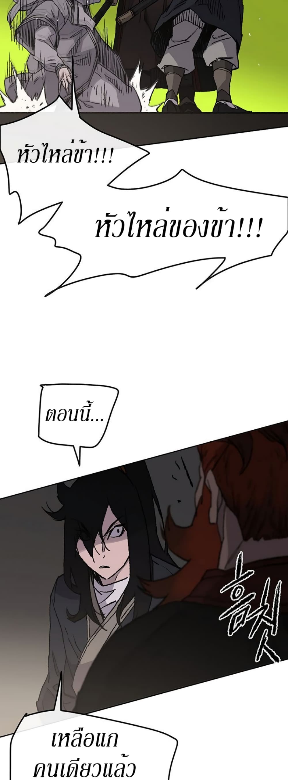 The Undefeatable Swordsman page 30