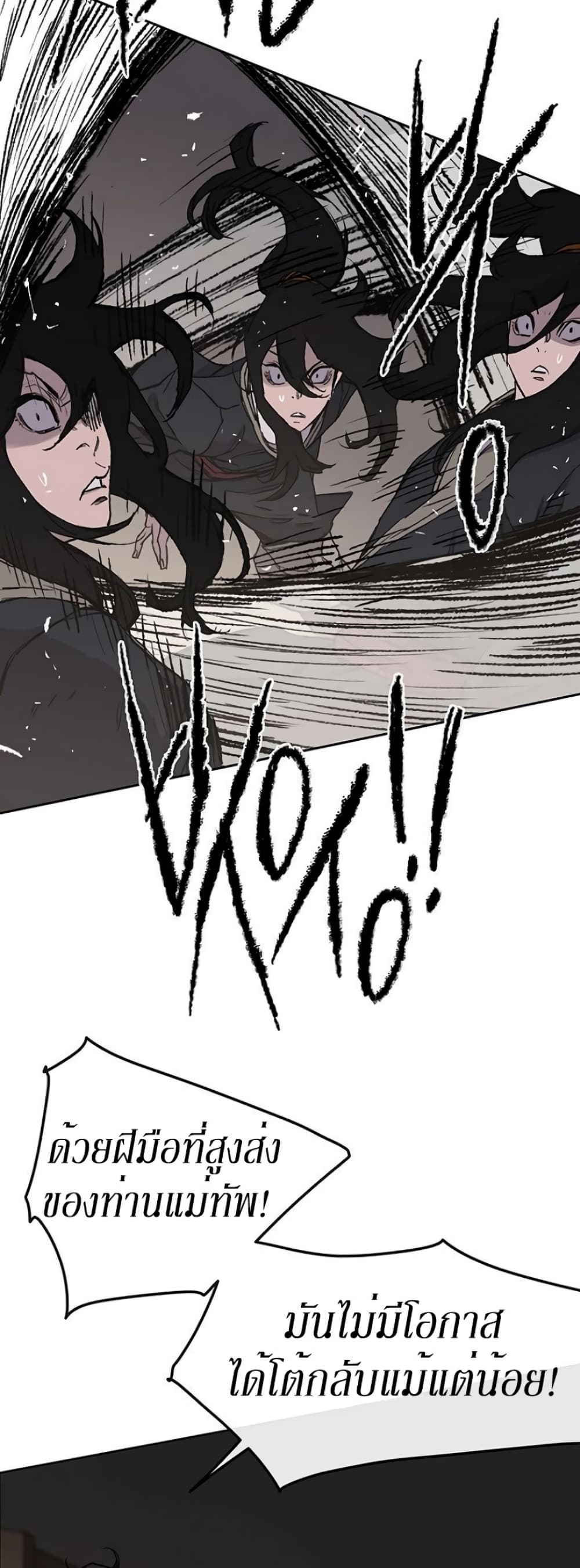 The Undefeatable Swordsman page 33