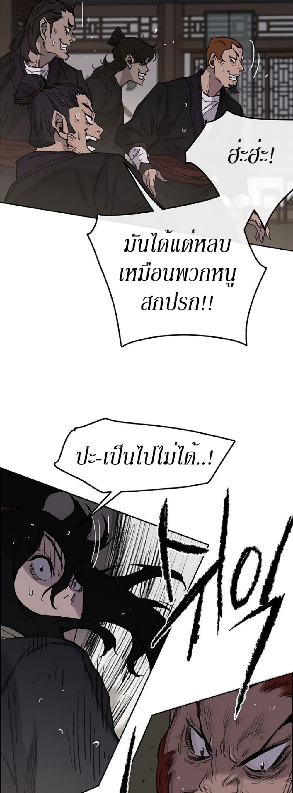 The Undefeatable Swordsman page 34