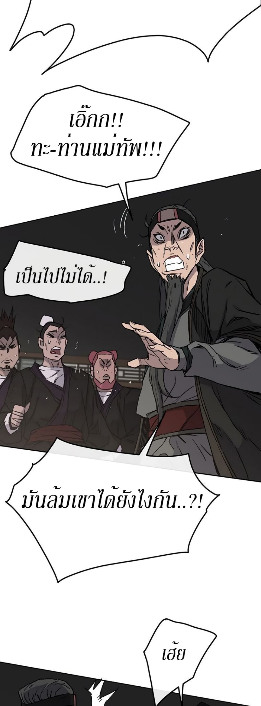 The Undefeatable Swordsman page 43