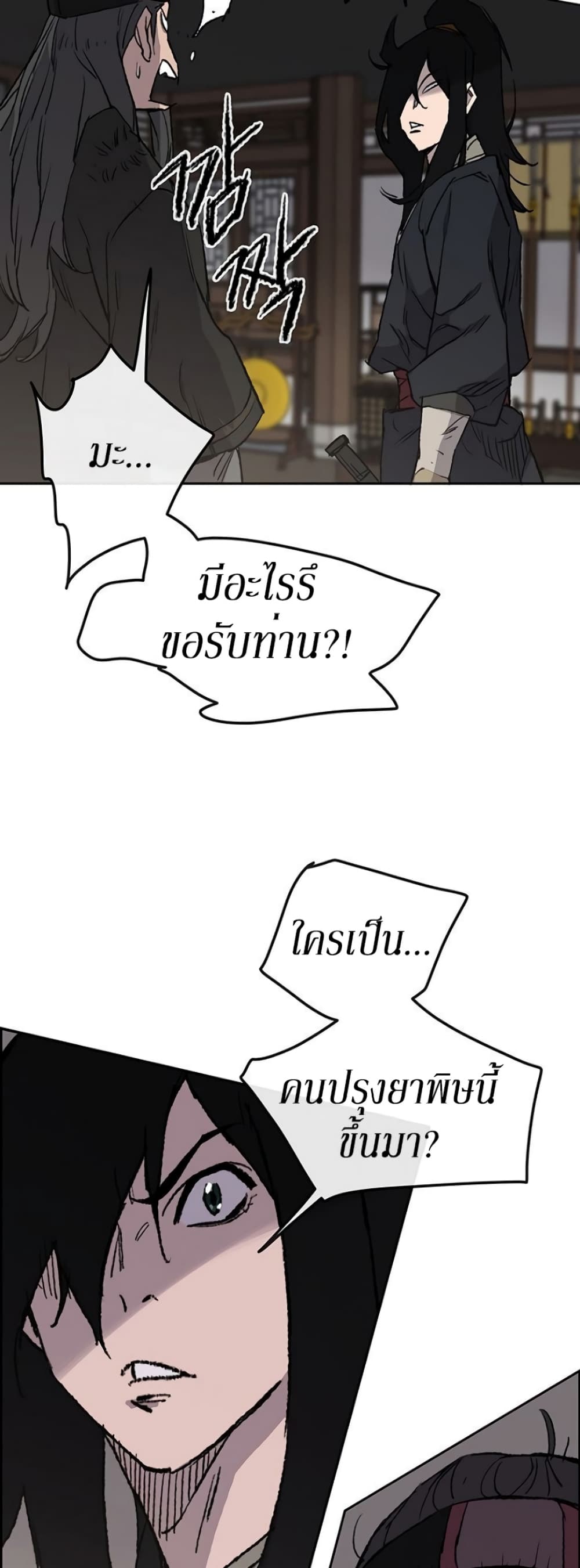 The Undefeatable Swordsman page 44