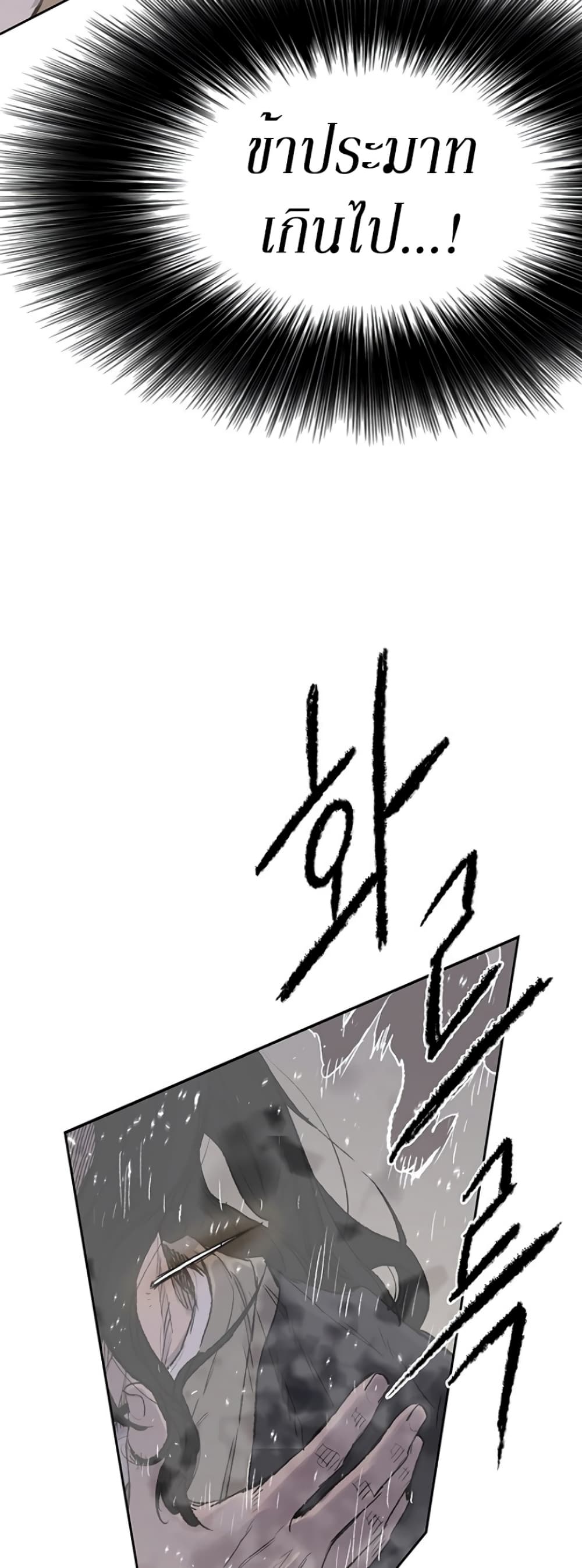 The Undefeatable Swordsman page 3