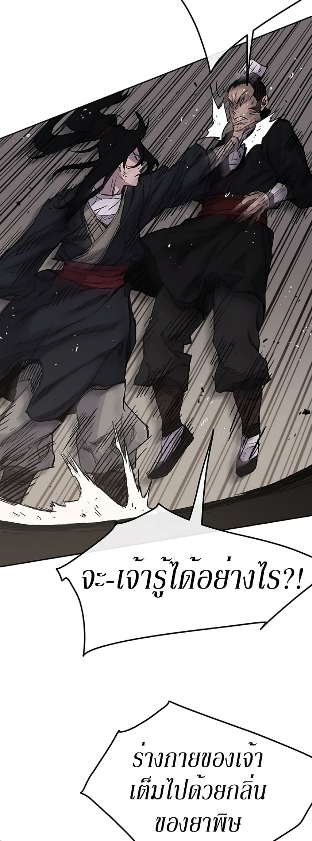 The Undefeatable Swordsman page 8