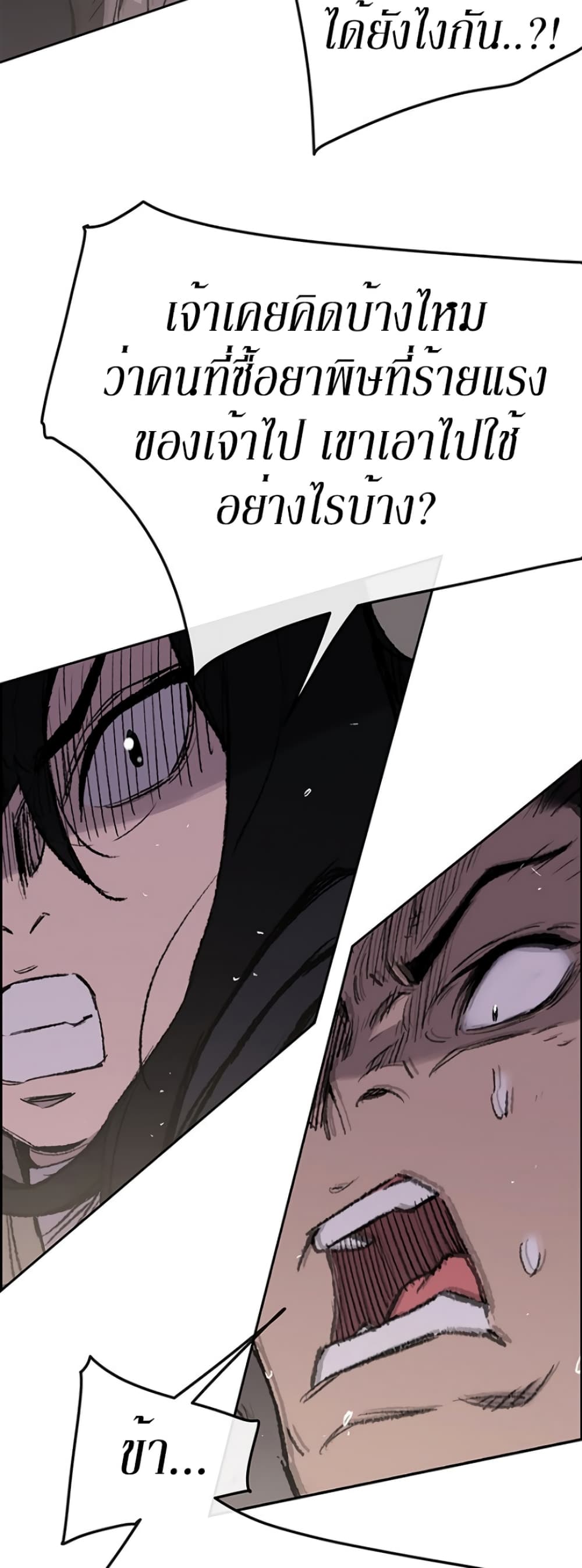 The Undefeatable Swordsman page 10