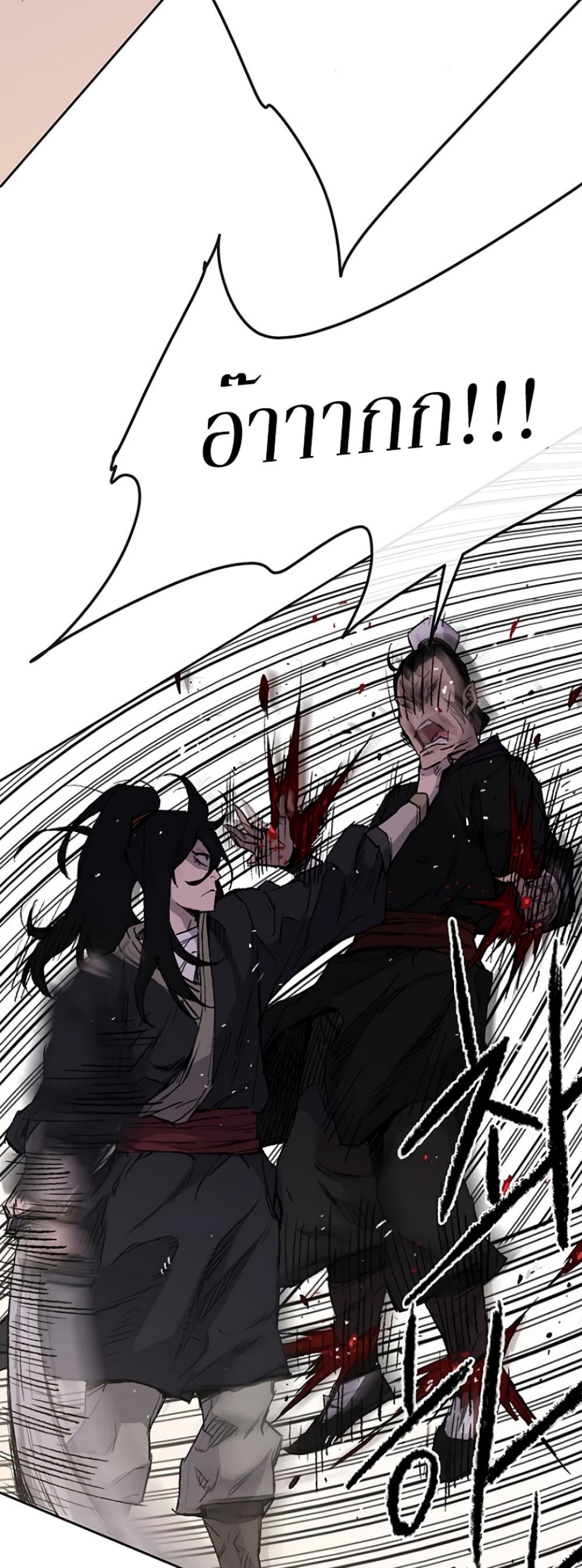 The Undefeatable Swordsman page 12
