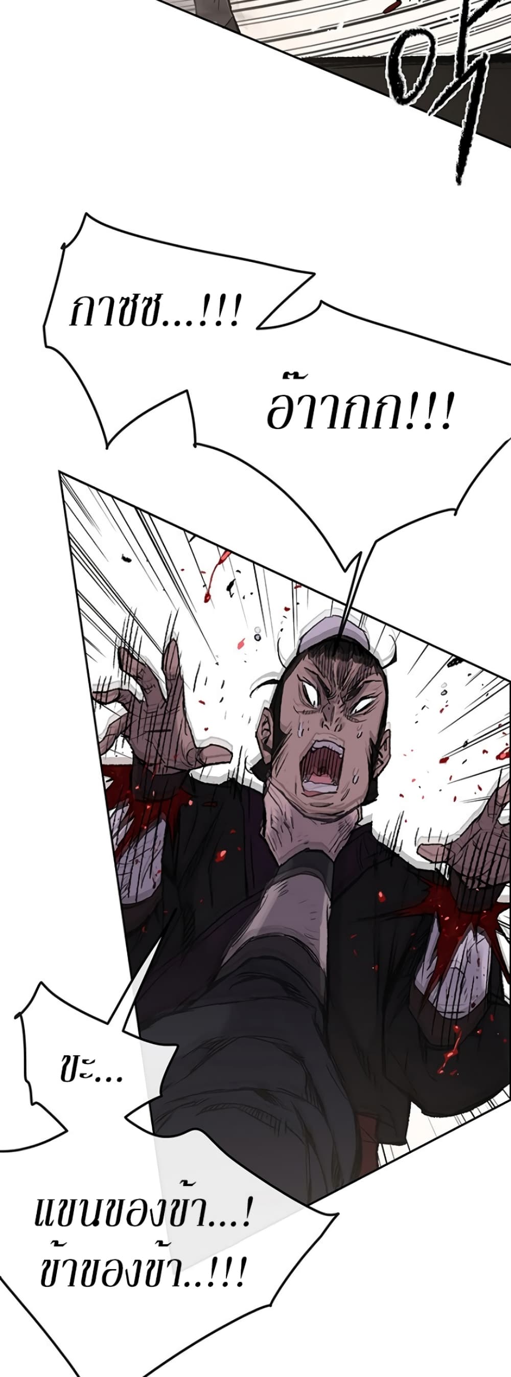 The Undefeatable Swordsman page 13