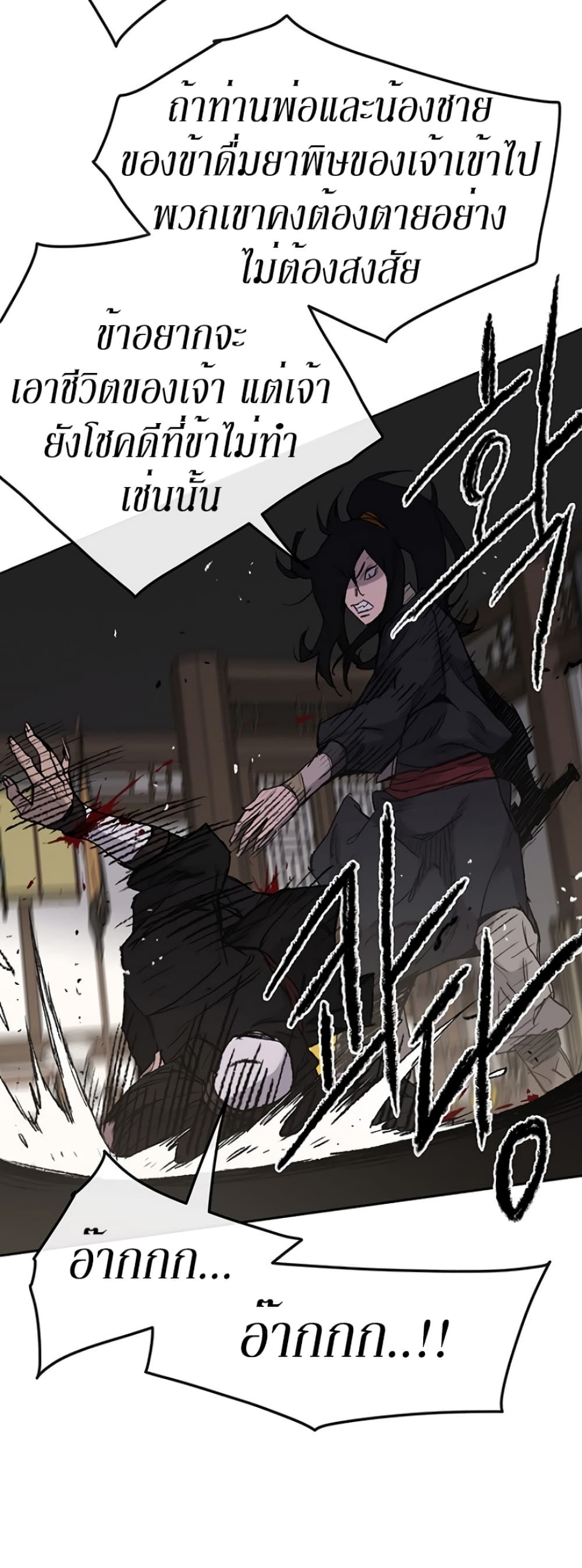 The Undefeatable Swordsman page 14