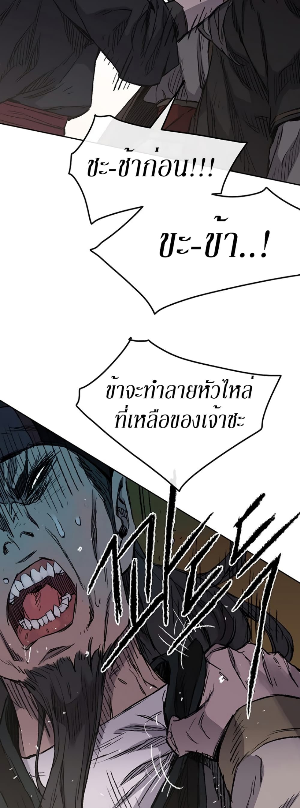 The Undefeatable Swordsman page 17