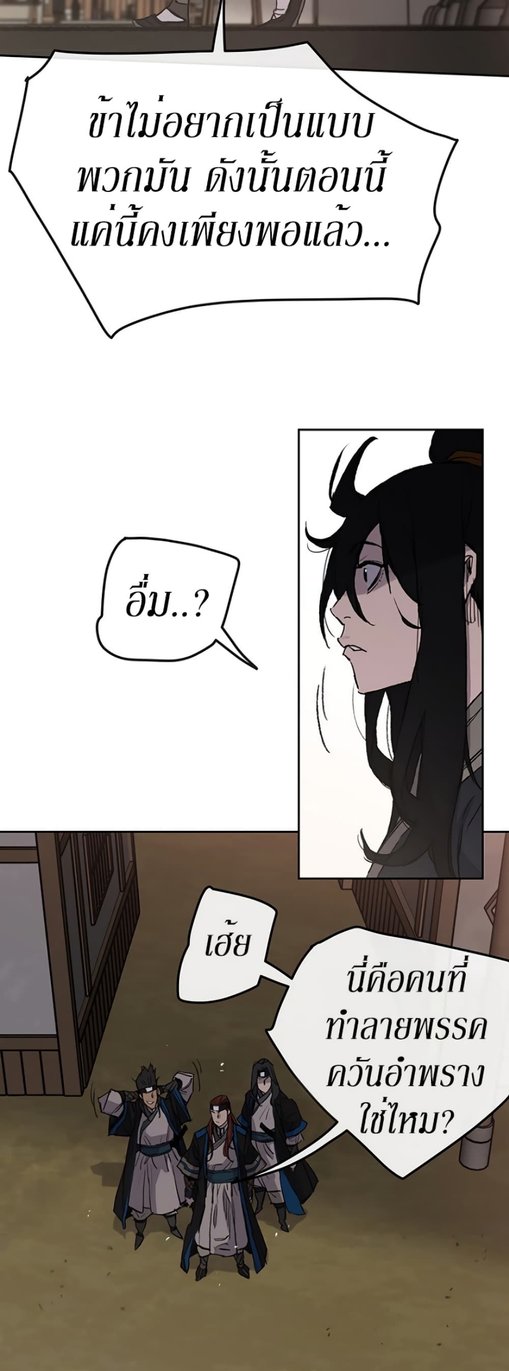 The Undefeatable Swordsman page 25