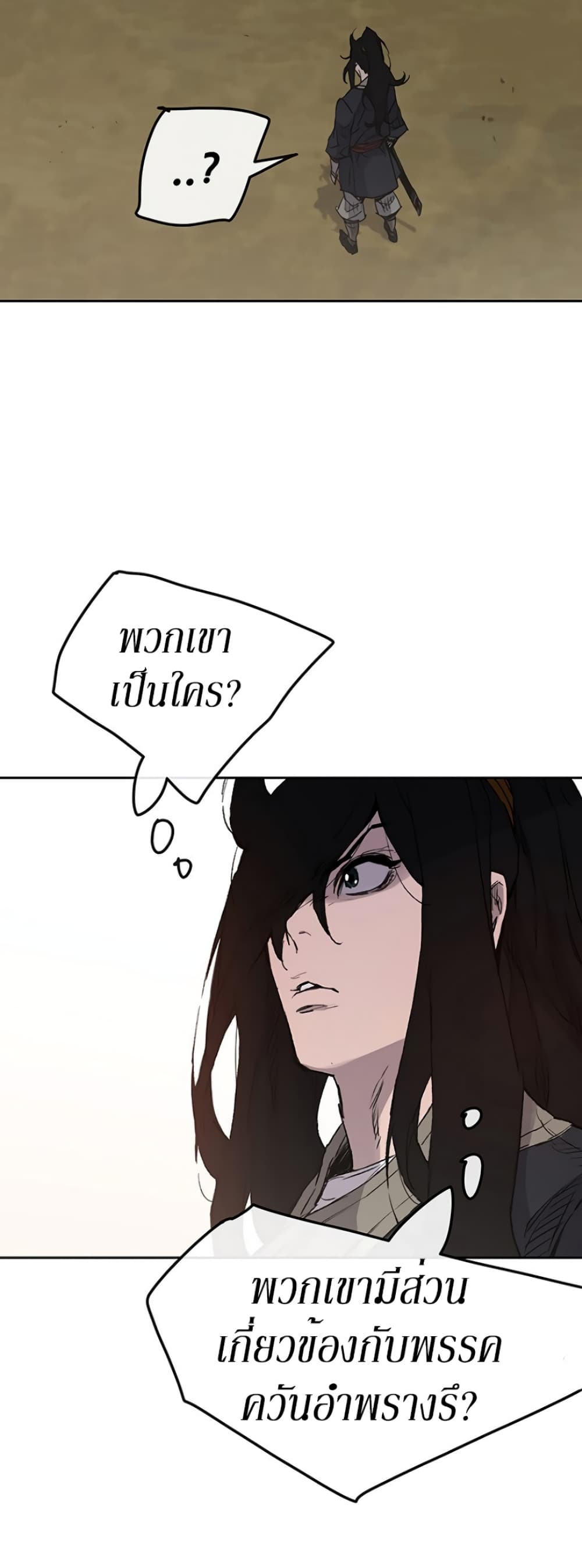 The Undefeatable Swordsman page 26