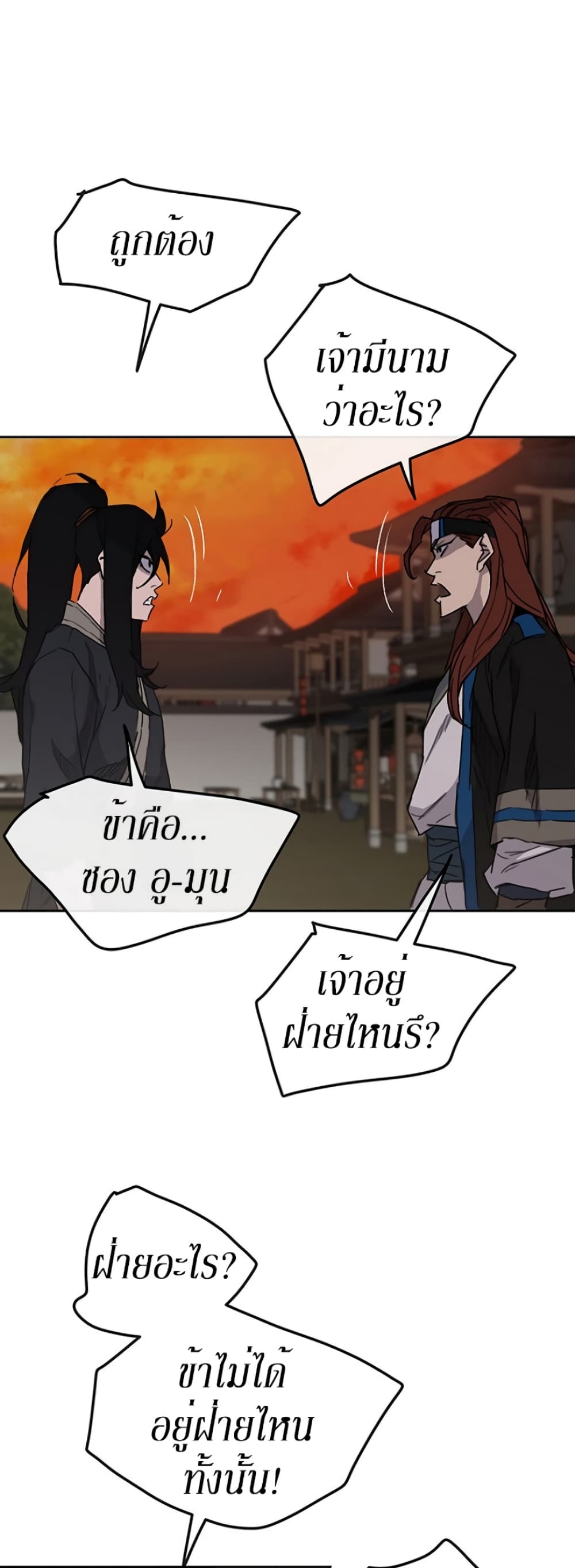 The Undefeatable Swordsman page 38
