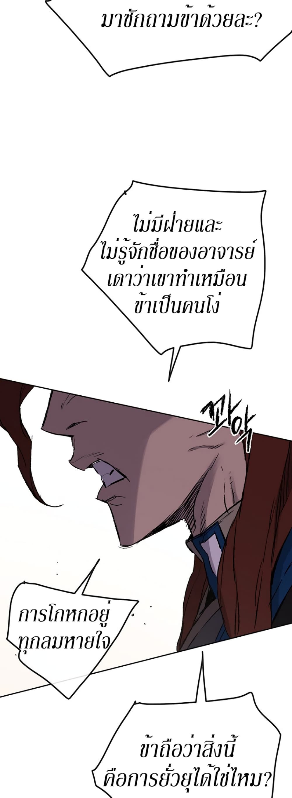 The Undefeatable Swordsman page 42