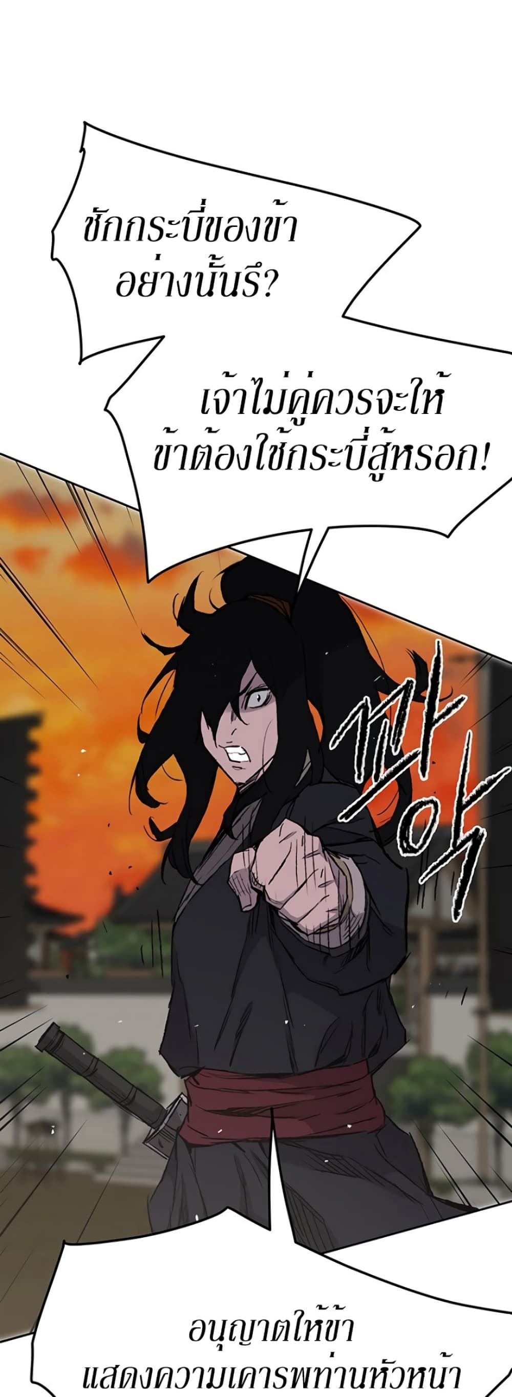The Undefeatable Swordsman page 48