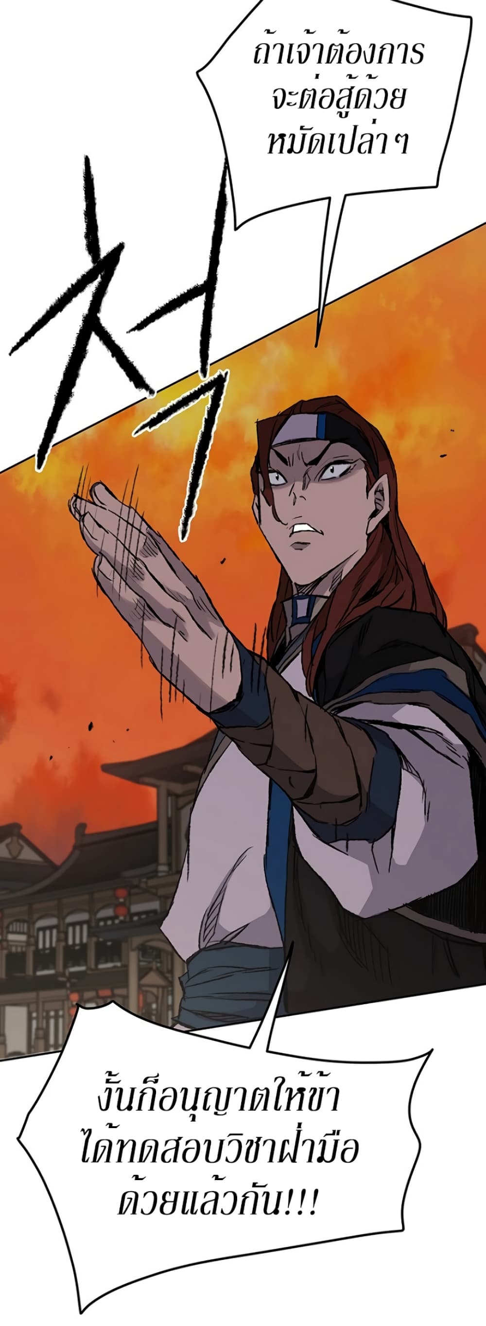 The Undefeatable Swordsman page 50