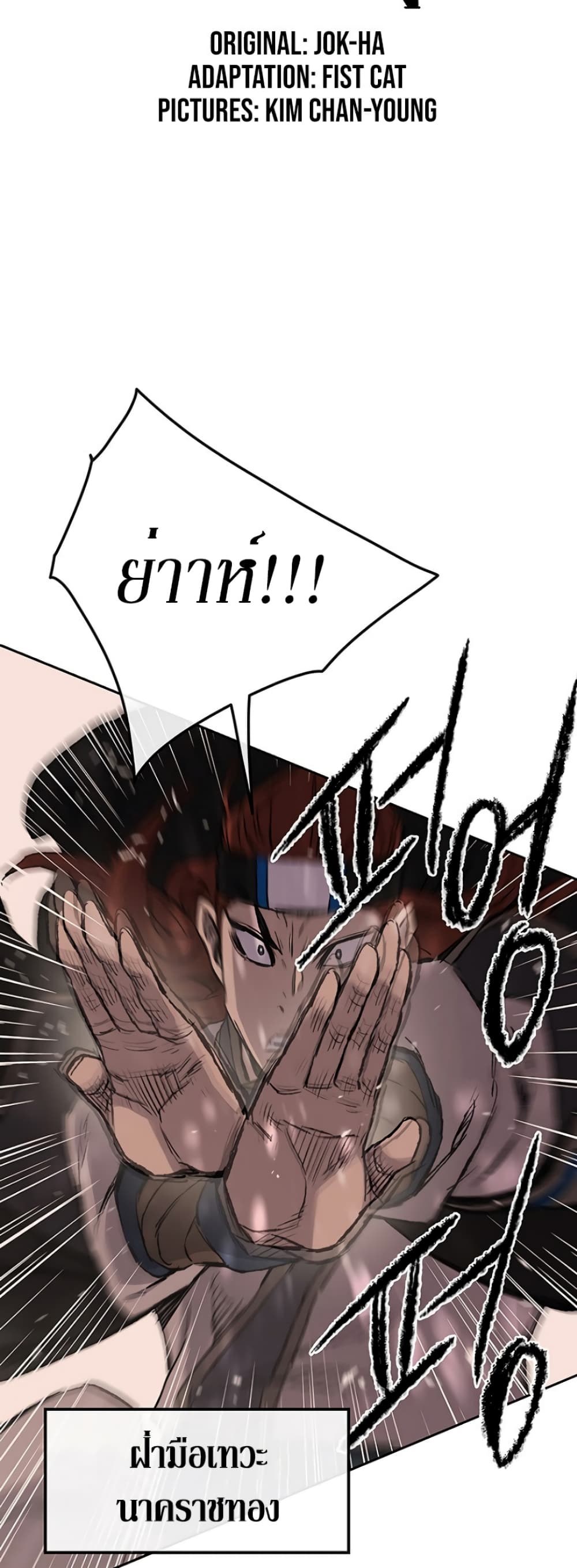 The Undefeatable Swordsman page 2