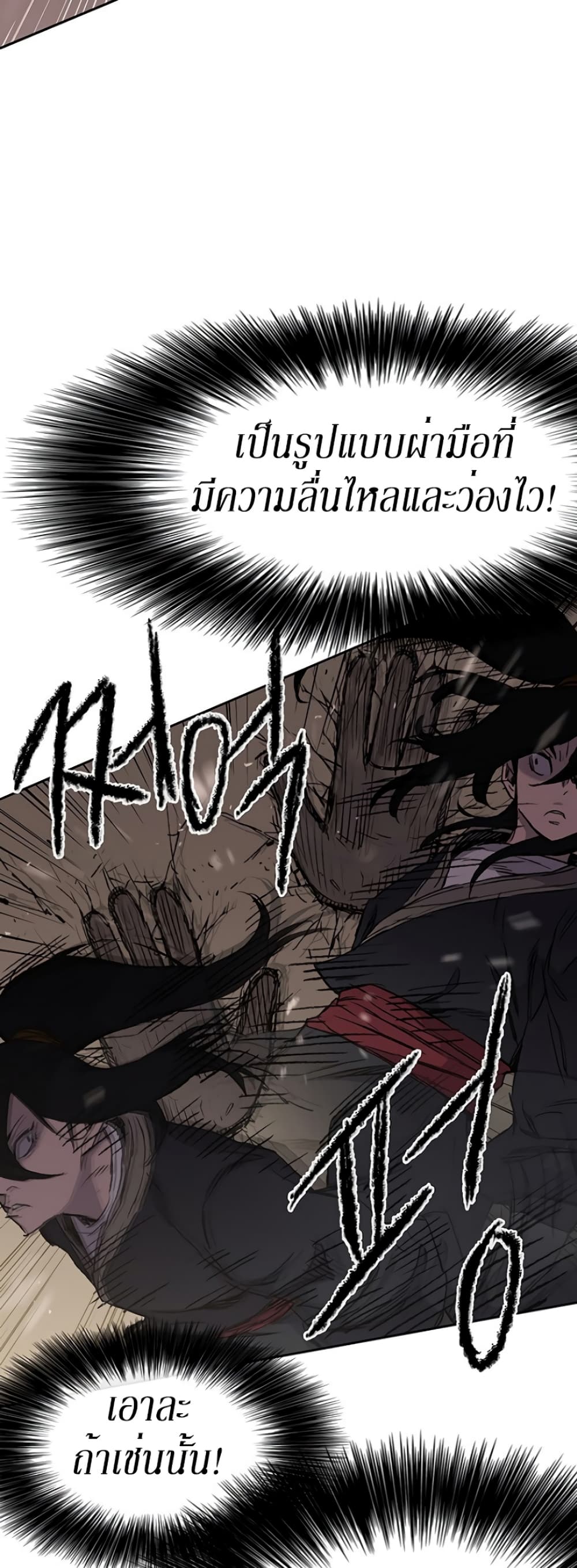 The Undefeatable Swordsman page 3