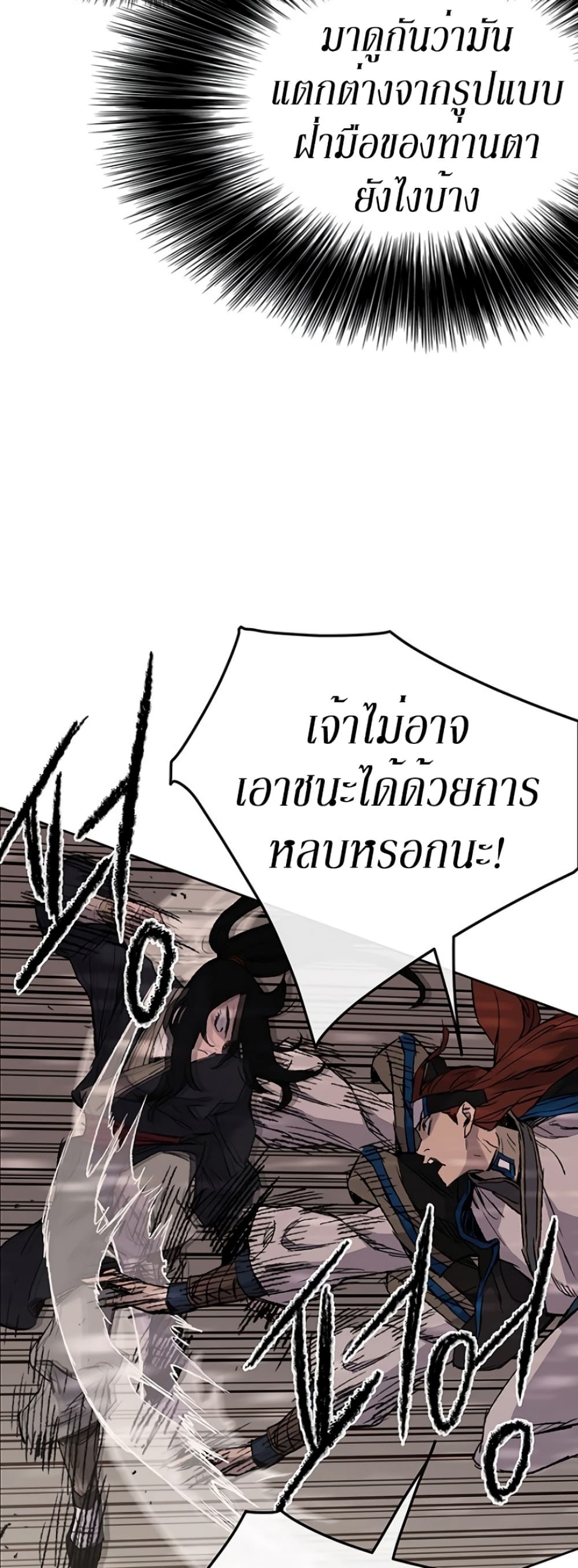 The Undefeatable Swordsman page 4