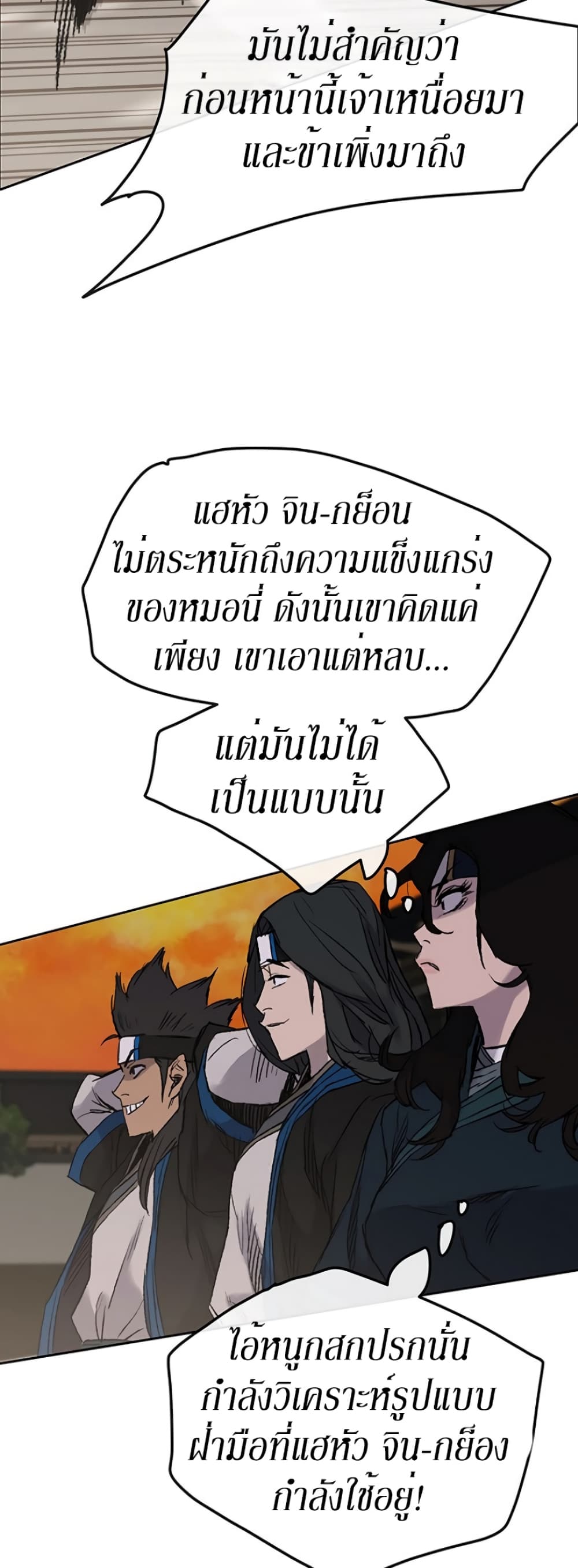 The Undefeatable Swordsman page 5