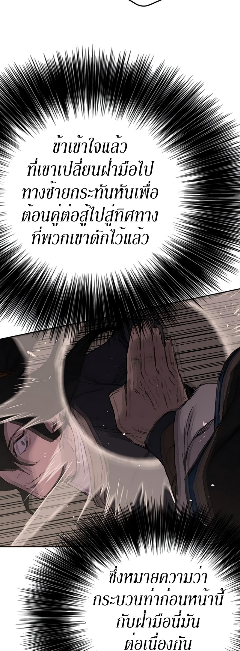 The Undefeatable Swordsman page 6